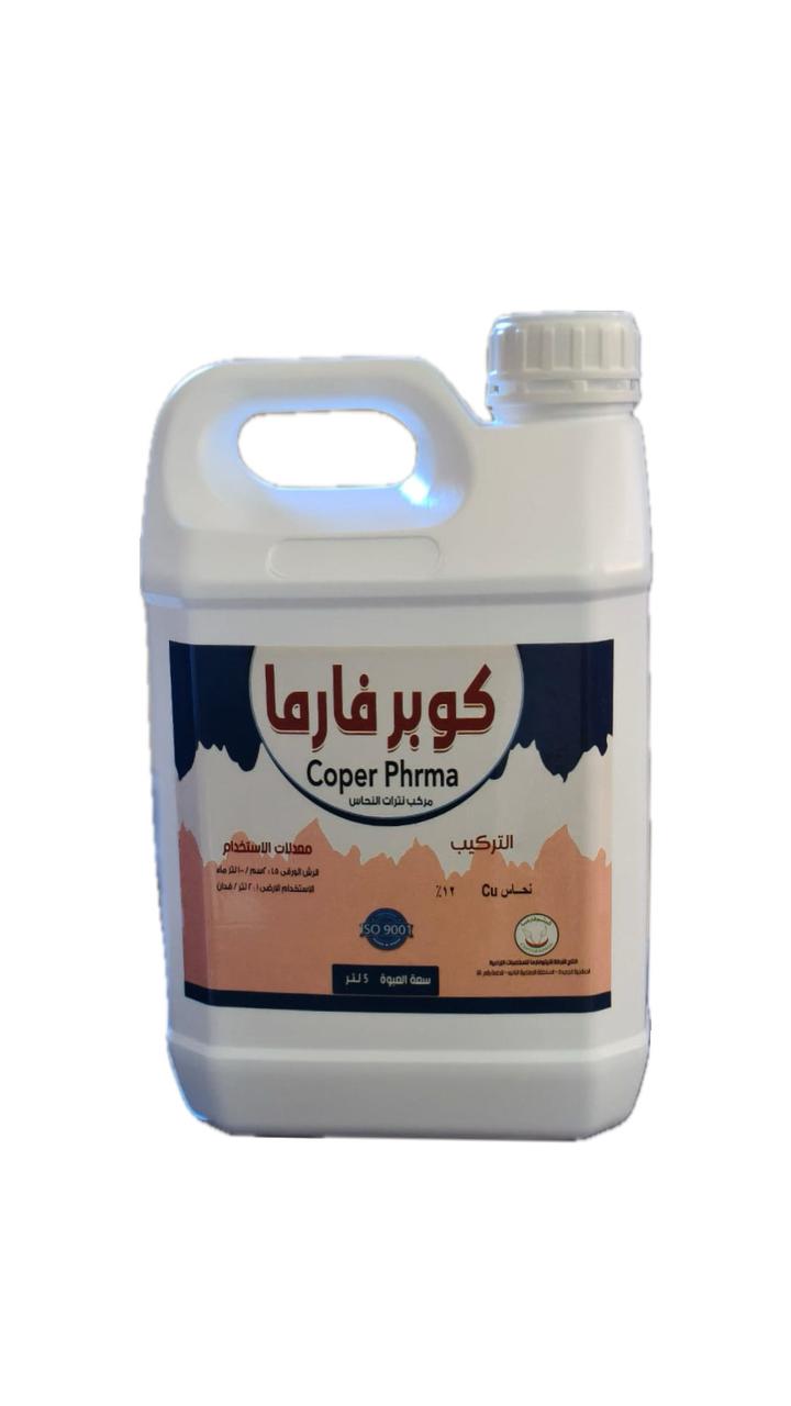 كوبرفارما